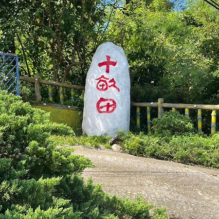 十畝田山莊會館 Hotel Chishang Exterior photo